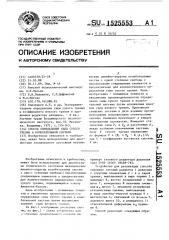 Способ определения силы сухого трения в колебательной системе (патент 1525553)