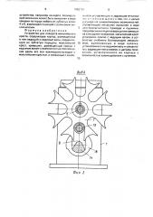 Устройство для поворота мальтийского креста (патент 1652701)