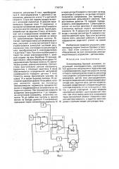 Электропривод буровой установки (патент 1700734)