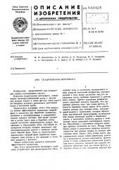 Осадительная центрифуга (патент 543425)