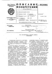 Регулируемое по высоте сиденье автомобиля (патент 952095)