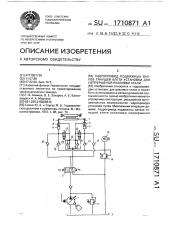 Гидропривод подвижный валков тянущей клети установки для непрерывной разливки стали (патент 1710871)