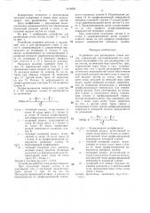 Устройство для размещения стопы листов (патент 1412856)