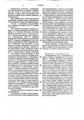 Хлебопекарная печь (патент 1722349)