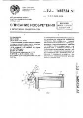 Замок для соединения частей формы (патент 1685724)