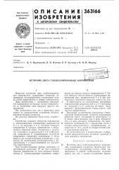 Патент ссср  363166 (патент 363166)