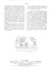Графитовое торцовое уплотнение (патент 542866)