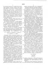 Цифровое устройство для геометрически преобразований изображения, (патент 333573)