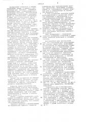 Устройство для экспонирования пластин обрастания (патент 1066514)