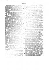 Поворотный переключатель (патент 1429185)