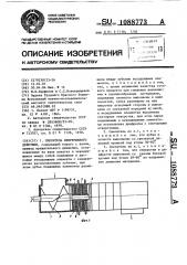 Смеситель непрерывного действия (патент 1088773)