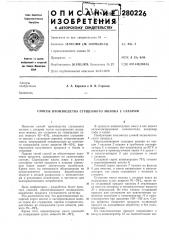 Способ производства сгущенного молока с сахаром (патент 280226)