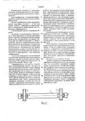 Способ определения сопротивления поперечному перемещению пути (патент 1696637)