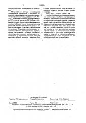 Способ создания противофильтрационной завесы при отработке месторождений полезных ископаемых геотехнологическими методами (патент 1596089)