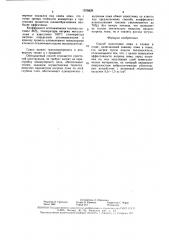 Способ подготовки лома к плавке в совке (патент 1576829)