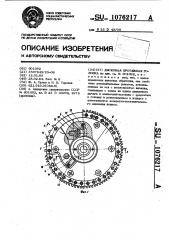Дисковая протяжная головка (патент 1076217)