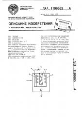 Устройство для охлаждения жидкости (патент 1180665)