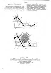 Приемное устройство для разгрузки грейфера (патент 556088)