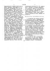 Устройство для намотки рулонов из волокнистой ленты (патент 1707108)