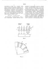 Бесконтактный преобразователь угол-код (патент 480101)