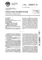 Устройство для ввода информации (патент 1656517)