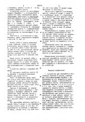 Устройство для переработки бракованных коконов в холсты (патент 929751)