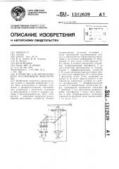 Устройство для автоматического регулирования фокусировки (патент 1312639)