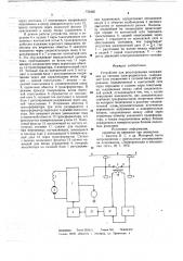 Устройство для регулирования напряжения на тяговом электродвигателе (патент 735460)