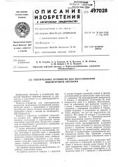 Смесительное устройство для обессоливания водонефтяной эмульсии (патент 497028)