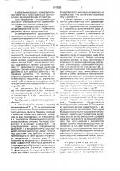 Стабилизированный преобразователь постоянного напряжения в постоянное (патент 1615850)