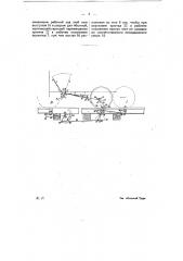 Устройство для управления установленным на вагоне опускным крючком, служащим для перевода путевых стрелок из вагона (патент 9400)
