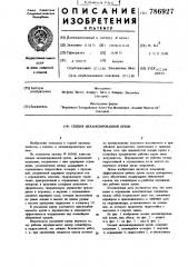 Секция механизированной крепи (патент 786927)