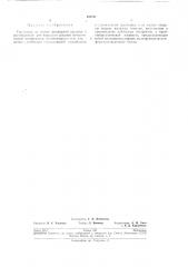 Грунтовка на основе фосфорной кислоты (патент 191721)