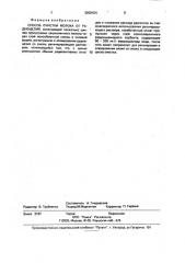 Способ очистки молока от радиоцезия (патент 2002424)