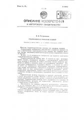 Гидропневматический паккер (патент 90016)