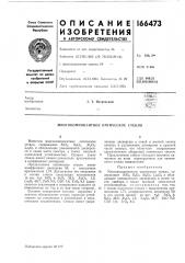 Патент ссср  166473 (патент 166473)
