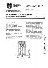 Устройство для измерения акустических параметров жидких сред под давлением (патент 1070468)