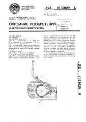 Тормозная лента пильной цепи моторной пилы (патент 1075029)