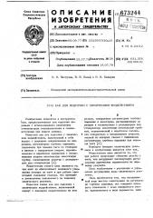 Хак для подсочки с химическим воздействием (патент 673244)