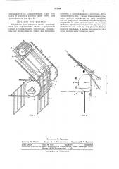 Устройство для поворота кассет транспортера (патент 313634)
