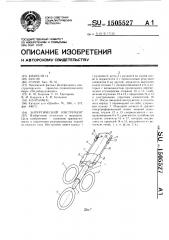 Хирургический инструмент (патент 1505527)