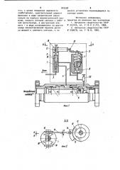 Устройство для автоматического отключения скважин при аварийном изменении давления в шлейфе (патент 945558)