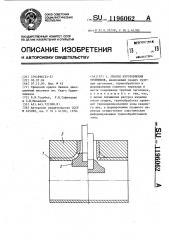 Способ изготовления тройников (патент 1196062)