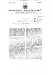 Листоподборочная машина (патент 77612)
