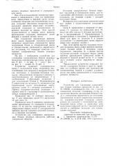 Устройство для глазировки замороженных блоков пищевых продуктов (патент 753415)