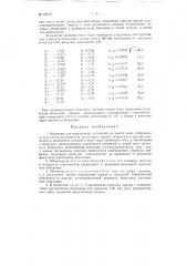 Объектив для микроскопа (патент 79730)