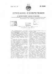 Батометр (патент 58496)