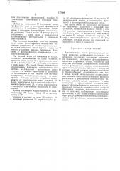 Патент ссср  177909 (патент 177909)