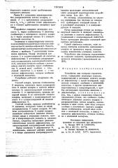 Устройство для контроля герметичности (патент 737803)