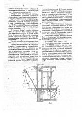 Консольная рабочая площадка (патент 1756504)